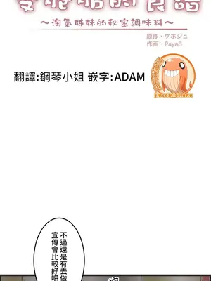雙胞胎的食譜～淘氣姊妹的秘密調味料～ 1-31話[完結]_020012