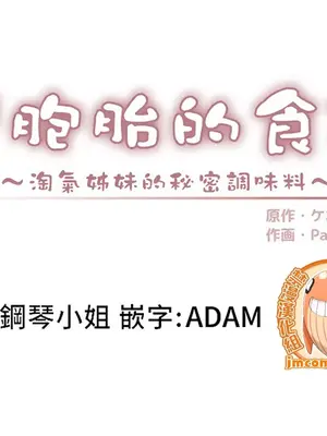雙胞胎的食譜～淘氣姊妹的秘密調味料～ 1-31話[完結]_023001