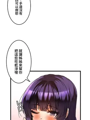 雙胞胎的食譜～淘氣姊妹的秘密調味料～ 1-31話[完結]_023012