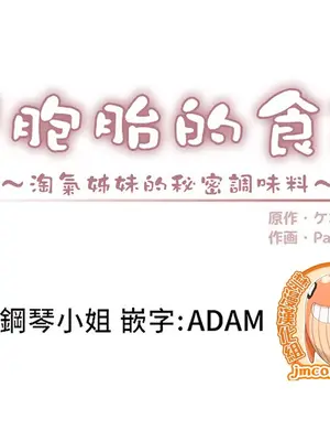 雙胞胎的食譜～淘氣姊妹的秘密調味料～ 1-31話[完結]_024002