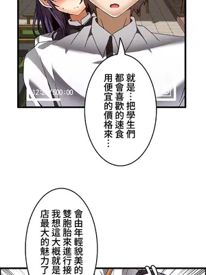 雙胞胎的食譜～淘氣姊妹的秘密調味料～ 1-31話[完結]_025010