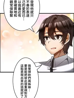 雙胞胎的食譜～淘氣姊妹的秘密調味料～ 1-31話[完結]_026019