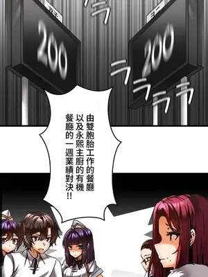 雙胞胎的食譜～淘氣姊妹的秘密調味料～ 1-31話[完結]_027002