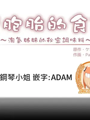 雙胞胎的食譜～淘氣姊妹的秘密調味料～ 1-31話[完結]_028002