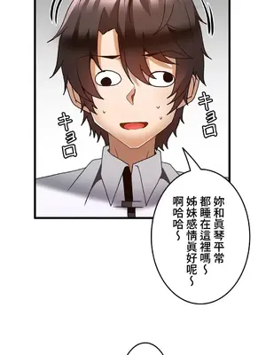 雙胞胎的食譜～淘氣姊妹的秘密調味料～ 1-31話[完結]_028041