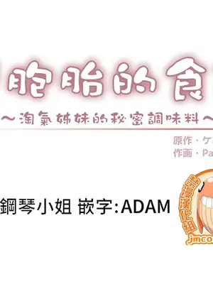 雙胞胎的食譜～淘氣姊妹的秘密調味料～ 1-31話[完結]_029002