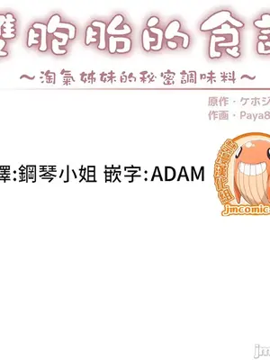 雙胞胎的食譜～淘氣姊妹的秘密調味料～ 1-31話[完結]_031050