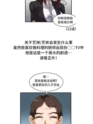 雙胞胎的食譜～淘氣姊妹的秘密調味料～ 1-31話[完結]_032004