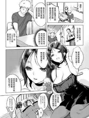 [utu] 一口ちょうだい！ (COMIC 失楽天 2025年3月号) [中国翻訳] [DL版] [摆烂吃瓜x禁漫天堂] [無修正]_006