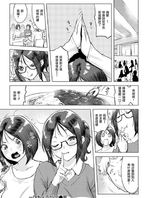 [utu] 一口ちょうだい！ (COMIC 失楽天 2025年3月号) [中国翻訳] [DL版] [摆烂吃瓜x禁漫天堂] [無修正]_023