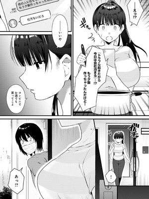 [餅田こゆび] お隣さんとシたいこと_08