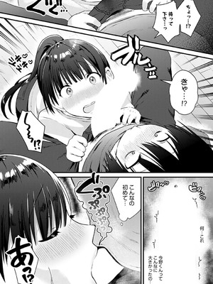 [餅田こゆび] お隣さんとシたいこと_12