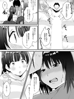 [餅田こゆび] お隣さんとシたいこと_15