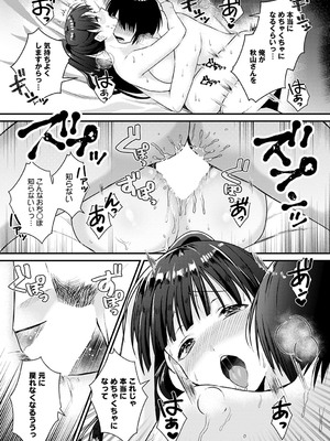 [餅田こゆび] お隣さんとシたいこと_21