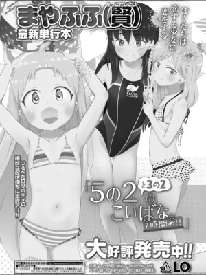 COMIC LO 2025年4月号 [DL版]_i_263