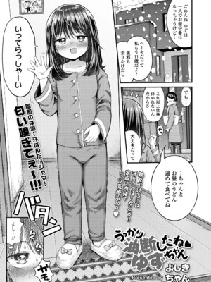 COMIC LO 2025年4月号 [DL版]_i_292