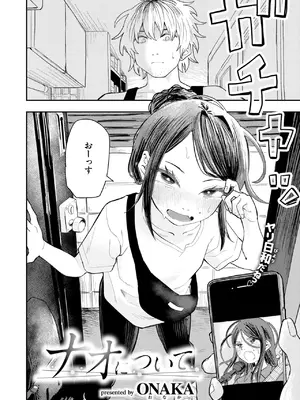 [ONAKA] ナオについて_216