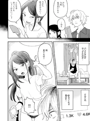 [ONAKA] ナオについて_218