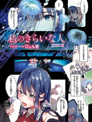 [ぴょん吉] 私のきらいな人_266