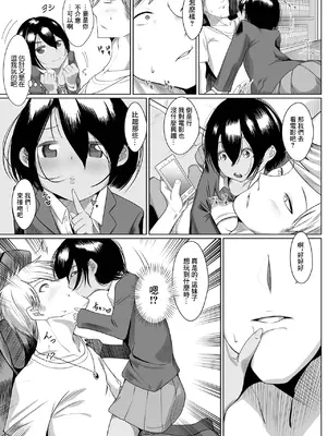 [麻婆ナス] 妹のトモダチにコクられて ([アンソロジー] デジタルぷにぺどッ! Vol.21) [中国翻訳]_03