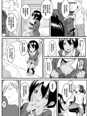 [麻婆ナス] 妹のトモダチにコクられて ([アンソロジー] デジタルぷにぺどッ! Vol.21) [中国翻訳]_02