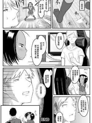 [麻婆ナス] 妹のトモダチにコクられて ([アンソロジー] デジタルぷにぺどッ! Vol.21) [中国翻訳]_16
