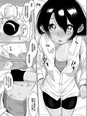 [麻婆ナス] 妹のトモダチにコクられて ([アンソロジー] デジタルぷにぺどッ! Vol.21) [中国翻訳]_05