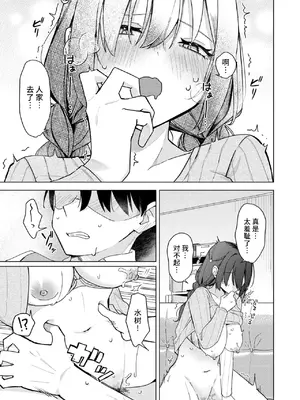[日向あお助] 上手にぴゅっぴゅできるかな？(WEEKLY快楽天 2024 No.19) [超勇汉化组×禁漫天堂]_20