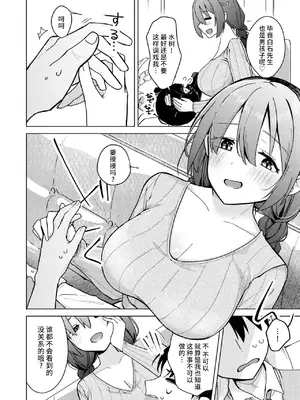 [日向あお助] 上手にぴゅっぴゅできるかな？(WEEKLY快楽天 2024 No.19) [超勇汉化组×禁漫天堂]_11