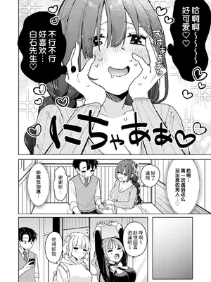 [日向あお助] 上手にぴゅっぴゅできるかな？(WEEKLY快楽天 2024 No.19) [超勇汉化组×禁漫天堂]_05