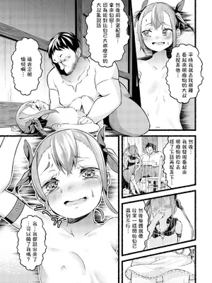 [鹿山裕一郎] 負け犬の夜明け (ダンジョン攻略はSEXで!! VOL.11) [DL版] [中国翻訳]_11