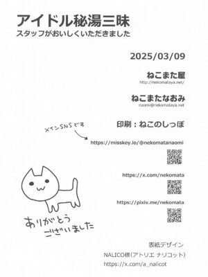 (歌姫庭園40) [ねこまた屋 (ねこまたなおみ)] アイドル秘湯三昧 スタッフがおいしくいただきました (アイドルマスター シンデレラガールズ)_33