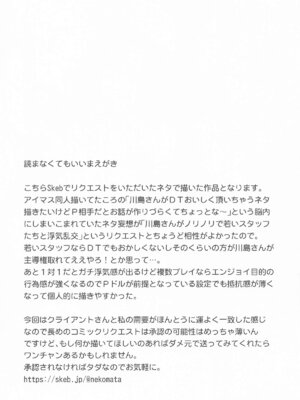 (歌姫庭園40) [ねこまた屋 (ねこまたなおみ)] アイドル秘湯三昧 スタッフがおいしくいただきました (アイドルマスター シンデレラガールズ)_03