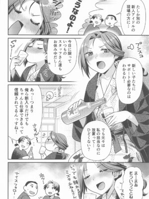 (歌姫庭園40) [ねこまた屋 (ねこまたなおみ)] アイドル秘湯三昧 スタッフがおいしくいただきました (アイドルマスター シンデレラガールズ)_05