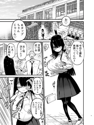 [アオヒモファミリア (あおひも)] 陰キャのKカップちゃん3 [DL版]_02