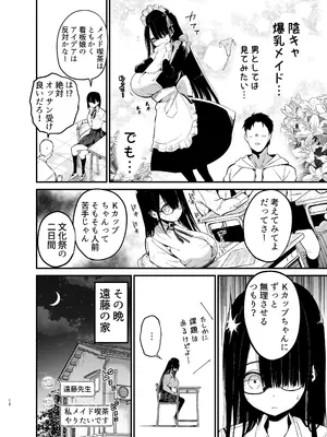 [アオヒモファミリア (あおひも)] 陰キャのKカップちゃん3 [DL版]_11