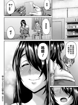 [オジィ] 隣人サンタからの贈り物 (コミックマショウ 2025年2月号) [Banana手工漢化] [DL版]_20