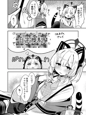 [うしがえるラボ (無知無知ちゃむち)] 才羽ミドリ逆オギャリティ部 (ブルーアーカイブ) [DL版]_21