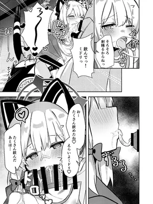 [うしがえるラボ (無知無知ちゃむち)] 才羽ミドリ逆オギャリティ部 (ブルーアーカイブ) [DL版]_12