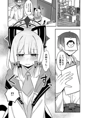 [うしがえるラボ (無知無知ちゃむち)] 才羽ミドリ逆オギャリティ部 (ブルーアーカイブ) [DL版]_02