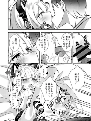 [うしがえるラボ (無知無知ちゃむち)] 才羽ミドリ逆オギャリティ部 (ブルーアーカイブ) [DL版]_15