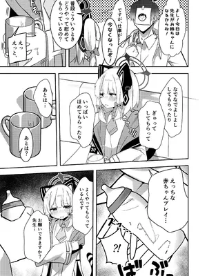 [うしがえるラボ (無知無知ちゃむち)] 才羽ミドリ逆オギャリティ部 (ブルーアーカイブ) [DL版]_04