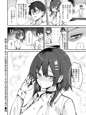 [むおと] おねーちゃん（？）に甘やかされて（？）トロトロささやきえっち♡_190