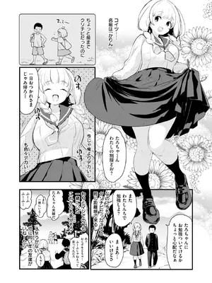 [もず] 世界の中にお前だけ_096