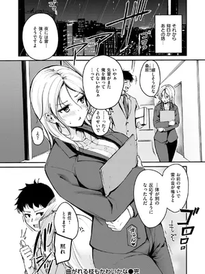 [れぐでく] 曲がれる枝もかわいいかな_214