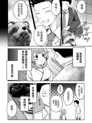 [Haika] 押しかけ狸娘 (コミックゼロス115) [dadada12386] [無修正] [DL版]_130