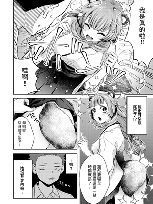 [Haika] 押しかけ狸娘 (コミックゼロス115) [dadada12386] [無修正] [DL版]_134