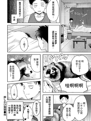 [Haika] 押しかけ狸娘 (コミックゼロス115) [dadada12386] [無修正] [DL版]_148