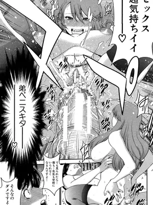 [守矢ギア] 姉憑き [DL版]_034