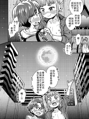 [タカハシノヲト] 月夜のドキドキ♡かくれんぼ (コミックゼロス #116) [甜族星人x我不看本子汉化] [DL版]_17